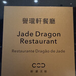 Jade Dragon - 