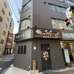 串揚げ専門店 健串 - 