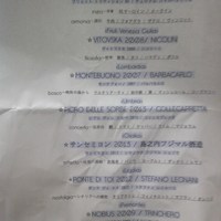 SALONE 2007 - 料理ごとに合わせたワインリスト