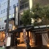 玄海の活魚と糸島直送の食 博多居酒屋 どげん海