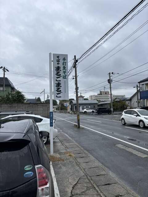 そばのまるごまるご - 山形（そば）の写真