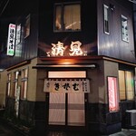 清見そば本店 - 