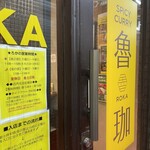 SPICY CURRY 魯珈 - 