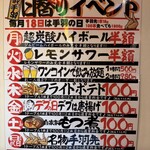 居酒屋革命 酔っ手羽 - 