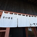 手打蕎麦いちむら - 