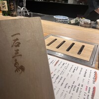 和牛料理 一石三鳥 - 