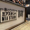 ミアスタンド