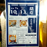 中華蕎麦 よるのふじ - 