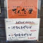 さんだ屋 - 