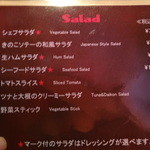 ステーキ＆バー レッド リバー - サラダのメニュー