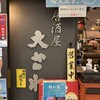 居酒屋　大ざわ
