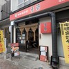 香蘭 宇都宮駅西口店