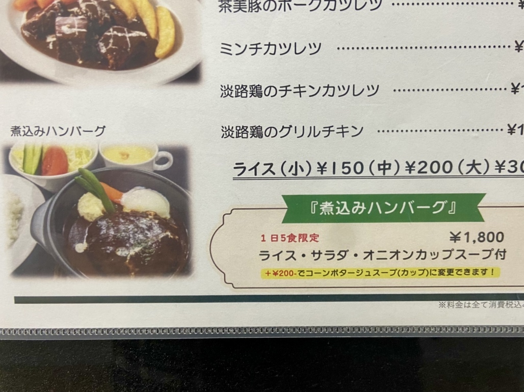 メニュー写真 : グリル一平 元町東店 - 元町（阪神）/洋食 | 食べログ