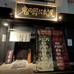 鬼の目にも涙 - 