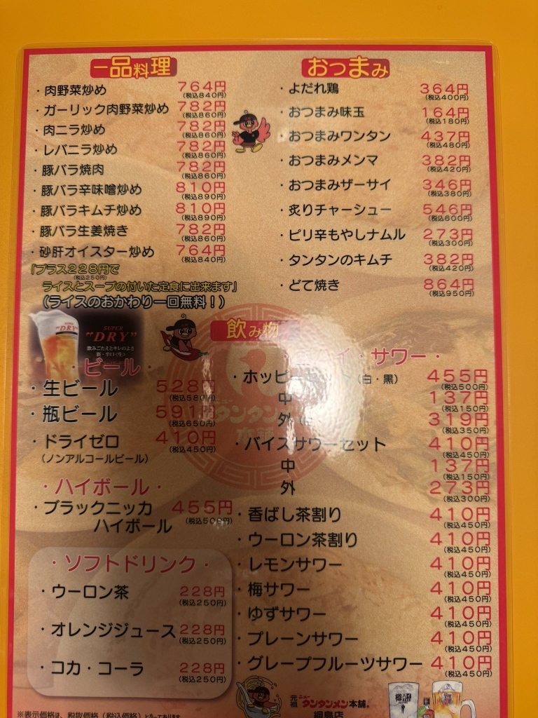 メニュー写真 : 元祖ニュータンタンメン本舗 綱島店 （イソゲン