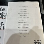 焼肉ホルモン金谷 - コースメニュー