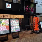 焼肉ホルモン金谷 - お店