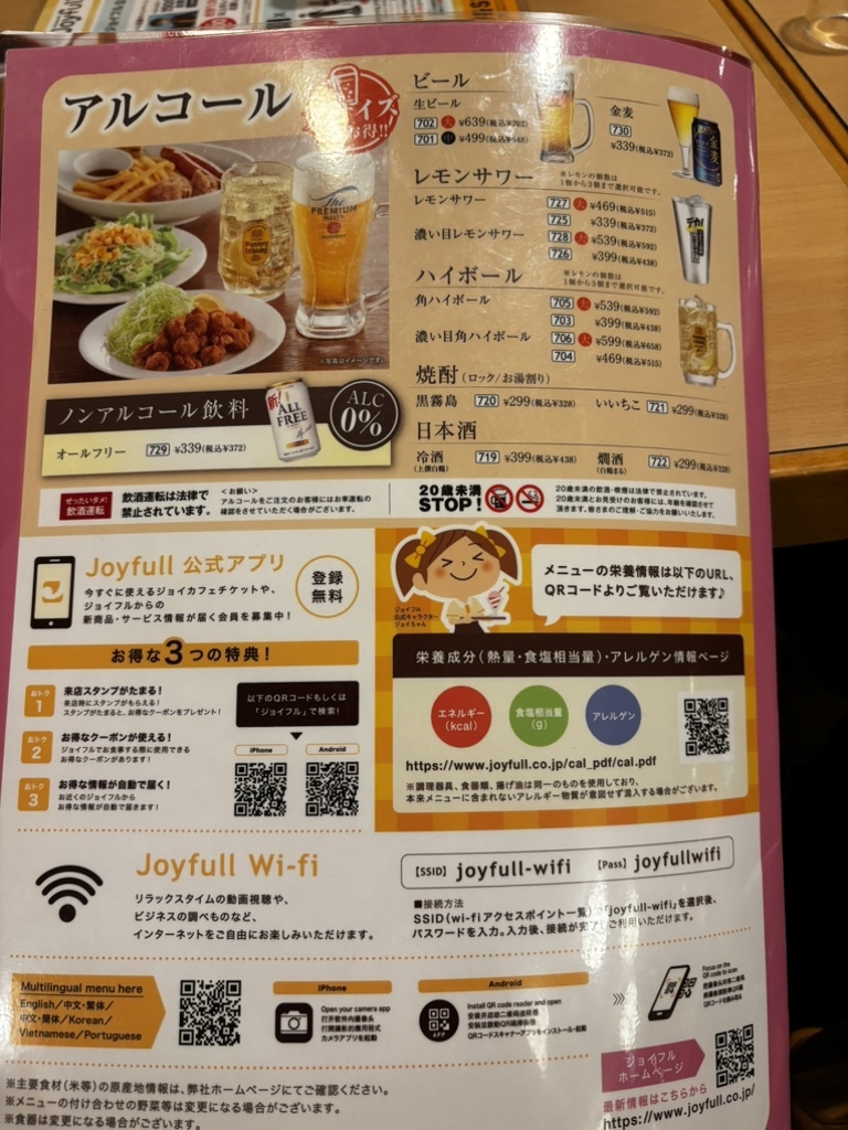 ジョイフル 土佐 道路 店