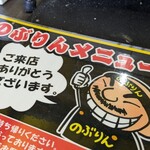 牡蠣ののぶりん - 