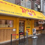 ストライク軒 - 