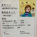 ヌードル＆スパイスカレー 今日の1番 - 本日の煮干(メニュー)