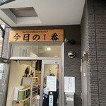 ヌードル＆スパイスカレー 今日の1番 - 外観 ※土曜日なのに外待ち4名のみ(ラッキー♪)