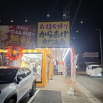 かたに商店 - 外観