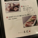 やきにく未完 - 