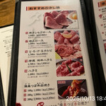 やきにく未完 - 