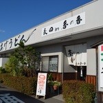 釜あげうどん 長田 in 香の香 - 