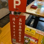 ひろめで安兵衛 - これ持って出来るのを待ちます　この日は1時間待ち