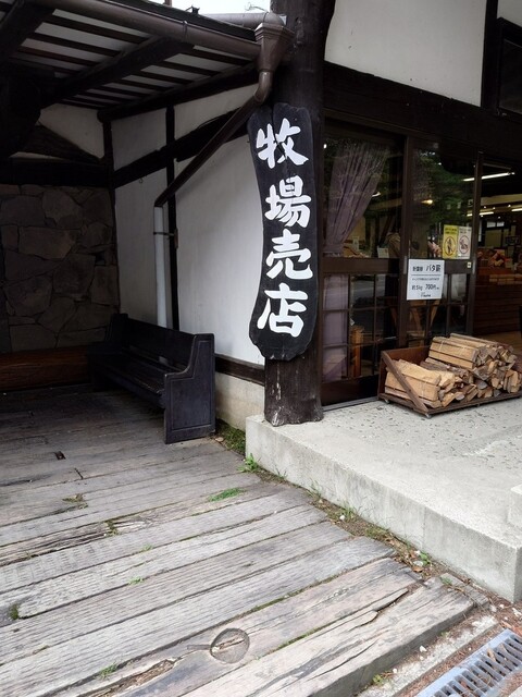 磐梯高原南ヶ丘牧場 売店 - 翁島（ジェラート・アイスクリーム）の写真