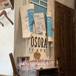 オソラカフェ - 