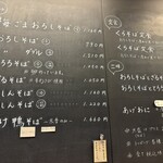 くらそば幸道 - 