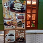 モン蓼科 - メニューも豊富