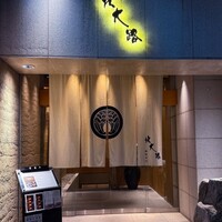 個室会席 北大路 銀座本店 - 