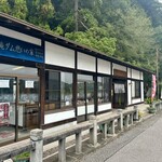 高滝ダム 憩いの家 - 