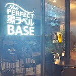 THE PERFECT 黒ラベル BASE - 入口横