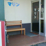 喫茶マリン - 141018北海道　喫茶マリン　玄関