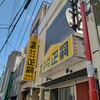 正嗣 宮島本店