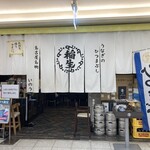 ひつまぶし 稲生 - 