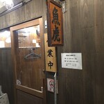 魚虎 - ボスとご対面