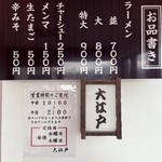 大江戸 - お品書き、営業時間、定休日