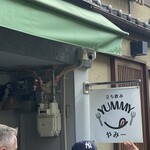 立ち飲み やみー - 