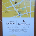 パティスリーサイハラ - 