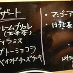 レストランMOMO - デザートメニュー