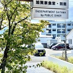 ＰＵＢＬＩＣ ＤＩＮＥＲ - 