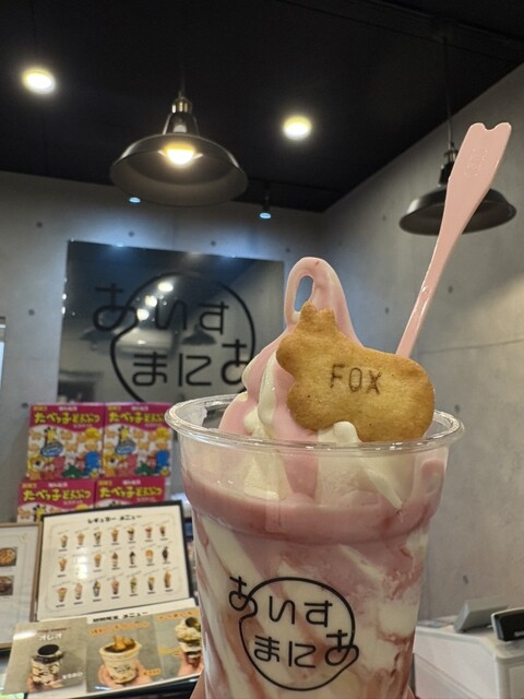 あいすまにあ - 尼崎（阪神）/ジェラート・アイスクリーム | 食べログ