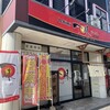 一味ラーメン 久留米合川店