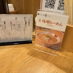 らーめん 一葉 - 